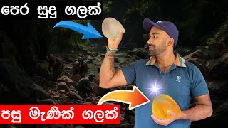 සුදු පාට ගල් පුෂ්පරාග මැණික් කරන හැටි  How To Turn White Stone To Yellow Sapphire yellowsapphire [upl. by Hcelemile334]