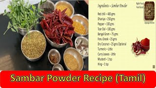 Ayyangar Kitchen Sambar Powder Recipe in Tamil  சாம்பார் பொடி [upl. by Isbel703]