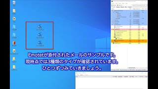 最新Emotet（2021年11月復活）感染の様子  MBSD [upl. by Erina]