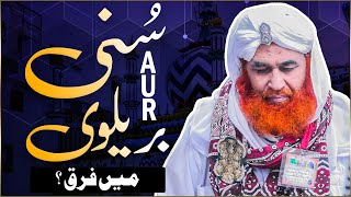 Barelvi Aur Sunni Main kya Farq Hai   What is the History of Barelvi  Maulana Ilyas Qadri Bayan [upl. by Alberta]