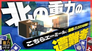 【マイクラ】6人の重力がバラバラの世界で空を走る 4【重力クラフト】 [upl. by Ahselak]