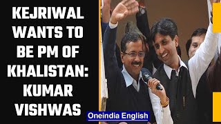 Kumar Vishwas alleges that Arvind Kejriwal wants to become PM of Khalistan  Oneindia News [upl. by Wettam762]