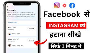 Facebook se instagram ko kaise hataye  Instagram ko Facebook se disconnect kaise kare [upl. by Aken]