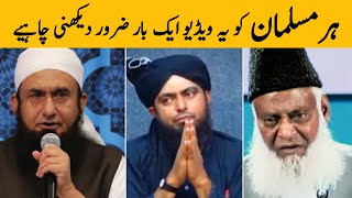 Islamic Reels  Dr Israr Ahmed  Engineer Muhammad Ali Mirza  Molana Tariq Jameel [upl. by Elliott]