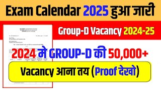 🔥Exam Calendar 2025 जारी  GroupD की 50000 Vacancy आना तय  GroupD New Vacancy 202425😯 [upl. by Tennos]