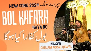 Bol Kafara Kaya Ho Ga Ghulam Abbas Qawal Song 2024 GAQ Production [upl. by Siaht668]