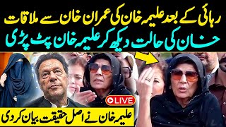 🔴LIVE  PTI Imran Khan’s sister Aleema Khan Media Talk after meeting Imran Khan in Jail [upl. by Bradney]