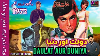 Doulat Aur Dunya  Dulat Aur Duniya 1972 pakistani old urdu movie Pakistani film history lollywood [upl. by Leber]