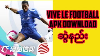 VIVE LE FOOTBALL APK DOWNLOAD ဆွဲနည်း။ [upl. by Veator]