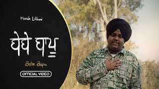 Harsh Likhari  Bebe Bapu  Vagish  Harf Kambo Official Video Punjabi Video Trending Song 2024 [upl. by Sell]