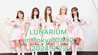 LUNARIUM 東京遠征 DAY2 2024922 sun [upl. by Mogerly]