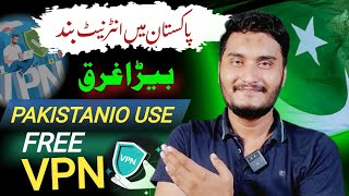 internet issue in pakistan  Best free vpn for pc  android and ios in Pakistan 2024 [upl. by Chinua]