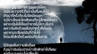 Illslick  ถ้าหากโลกนี้ไม่มีดวงจันทร์ Karaoke Version [upl. by Ahsataj198]