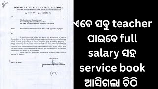 teacher ଙ୍କର full salary ଆହାଃ serviec book jtsupdatejtstodayjtsnewstoday [upl. by Elgna]