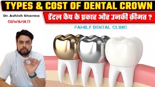 Types of dental crowns and cost in India  Cost of dental crowns in Guwahati  Dr Ashish Sharma [upl. by Orelia]