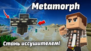 Обзор мода Metamorph 1122 [upl. by Rogovy]