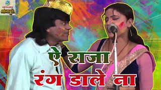 Jogira Special Holi Bhojpuri Songs 2015  Ae Raja Rang Dale Na Debi Hum Dhori Mein  By Paro Rani [upl. by Aekerly]