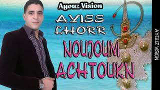 Album Complet noujoum achtoukn v2 ألبوم كامل لمجموعة نجوم أشتوكنayouzvision أيوزفيزيون [upl. by Adnolahs]