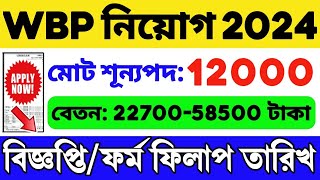 🔥WBP Constable Notification 2024  WBP Vacancy 12000  WBP New Recruitment 2024  WBP Form Fill Up [upl. by Aprile159]