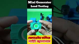 Mini generator load test homemadeproject Ongeneratorlighttest 12voltlighton experiment Shorts [upl. by Strander]