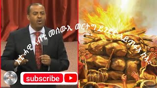 pastor goytom gebryonas ፓስተር ጎይትኦም ገብረየናስ [upl. by Lertram]