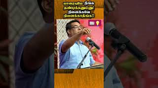 Dont Judge Anyone யாரையும் நியாயந்தீர்க்காதீர்கள்  M D Jegan shorts tamilgospel shortmessage [upl. by Karlik79]