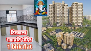 Titwala Ganpati mandir 1bhk flat 7912976 [upl. by Lester]