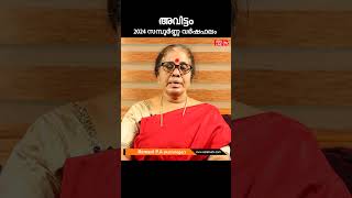 അവിട്ടം 2024 സമ്പൂർണ്ണ വർഷഫലം Avittam Nakshatra 2024 Varsha Phalam astrology 2024nakshatraphalam [upl. by Einapets]