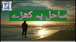 Sahil Pe Khare  Her Zulim Tera  Sajjad Ali  ساحل پہ کھڑے Khushboo [upl. by Sseb]