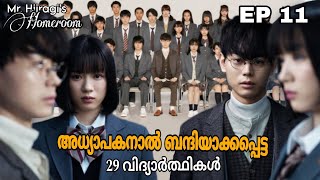 Mr Hiiragis Homeroom 😈  Episode 11  thriller school drama  Japanese drama  മലയാളം [upl. by Ardnaskela]