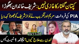 Maryam Aurangzeb Called Nawaz Sharif a Liar  Case of Panjotha  Imran Riaz Khan VLOG [upl. by Malamut]