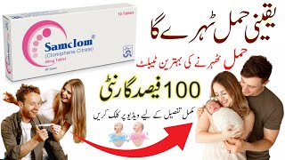 samclom tablet  clomiphene  samclom tablet uses in urdu  fertility treatment  trying to conceive [upl. by Nuahsad]