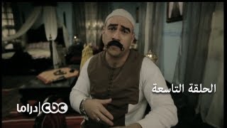 مسلسل الكبير أوي الجزء 3  الحلقة 9 [upl. by Hatfield]