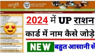 up ration card mein naam kaise jode online up ration card name add [upl. by Namra118]