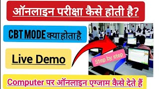 Online Exam कैसे देते हैं  CBT Mode me exam kaise hota hai  Online Computer se exam kaise hota [upl. by Enileuqaj]