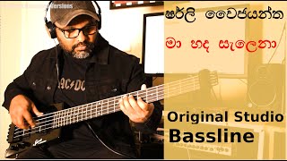 Shirley Waijayantha  මා හද සැලෙනා  Ma Hada Salena  Original Bass Cover  Bassline [upl. by Lyrrehs]