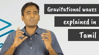 Gravitational waves Explained in Tamil  Tamil  LMES [upl. by Airehs]