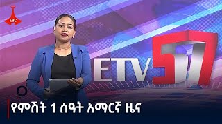 የምሽት 1 ሰዓት አማርኛ ዜና … መስከረም 152017 ዓም Etv  Ethiopia  News zena [upl. by Jenette921]