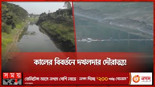 দখল ও দূষণে অস্তিত্বহীন রাজবাড়ির চন্দনা নদী  Chandana River  Rajbari  Somoy TV [upl. by Assej]