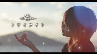 AINSEL  トワイライト Official Music Video [upl. by Ardnohsal]