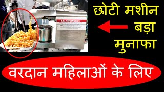 छोटी लागत हज़ारों कमाएं  Home based small investment all type of oil Manufacturing business ideas [upl. by Yelrebmik655]