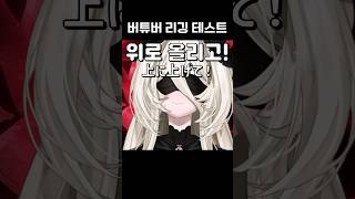 버튜버 리깅 테스트 [upl. by Polivy]