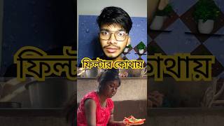 কালিয়া না জলহস্তী 💩 roast funny trinding roasting ytshortsindia bongshukto [upl. by Aitnecserc]