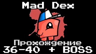 Mad Dex  Прохождение 3639 lvl  SECOND BOSS 40 lvl [upl. by Teeniv]