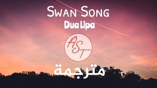 Dua Lipa  Swan Song  Lyrics Video  مترجمة [upl. by Valli]