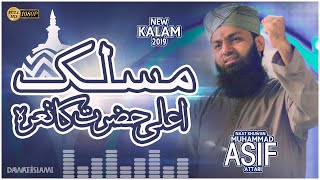 Manqabat e Aala Hazrat 2019  Maslak e Aala Hazrat Salamat Rahay  Muhammad Asif Attari [upl. by Franciska]