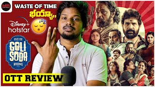 Goli Soda Tamil Web Series OTT REVIEW  Hit Or Average  Mr Chanti Talks [upl. by Nilat138]