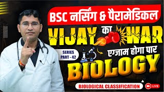 BIOLOGICAL CLASSIFICATION IMPORTANT MCQ FOR BSC NURSING I NEET I PARAMEDICAL I PHARMACY [upl. by Reinold]