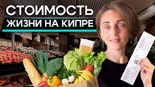 Нужно быть миллионером чтобы жить на Кипре Цены на жилье и продукты в 2024 году [upl. by Wynn]