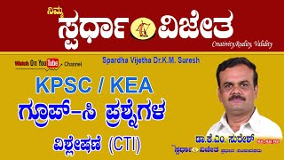 Group C Q amp A ANALYSIS I KPSC amp KEA EXAMS I Dr K M SURESH I SPARDHA VIJETHA I COCHING CLASSES 2023 [upl. by Madalena]